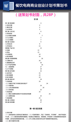 全国大学生电商商务大赛计划书