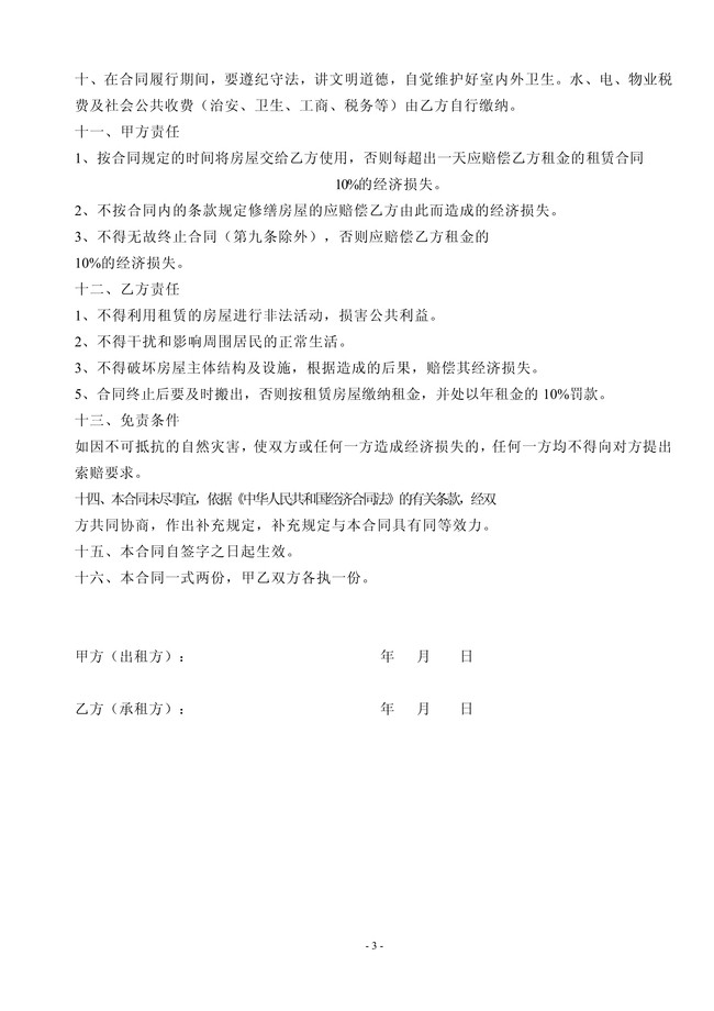 房屋租赁合同应用范本9(图片编号:14794883)_