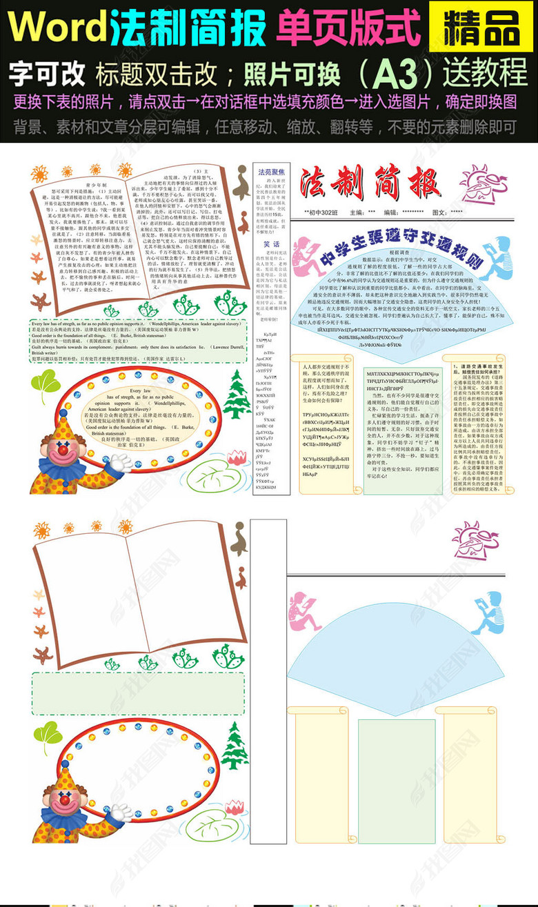 儿童小学生幼儿园法制小报简报手抄小报边框图