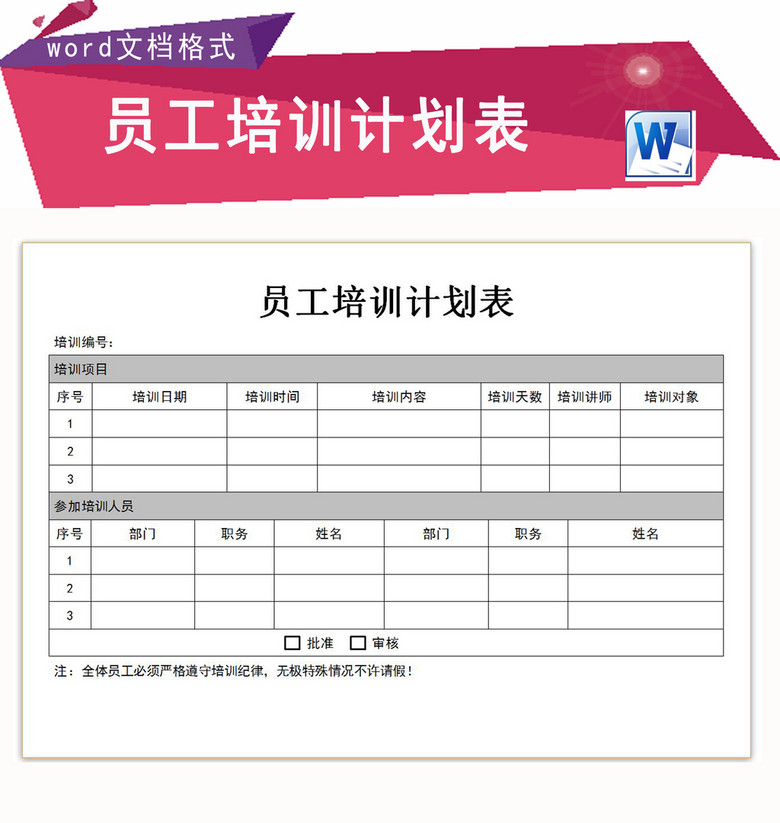 企业员工培训计划表word模版(图片编号:14800