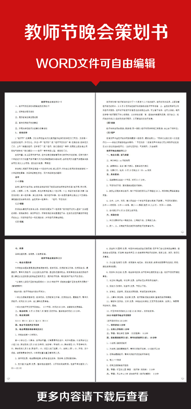 教师节晚会策划书