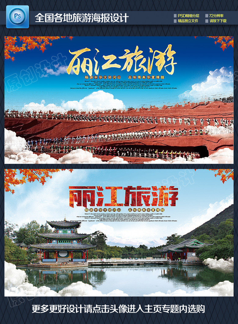 云南丽江招聘_创意新加坡旅游海报 新加坡旅游广告设计图片素材 高清psd模板下载 41.74MB 旅游海报大全