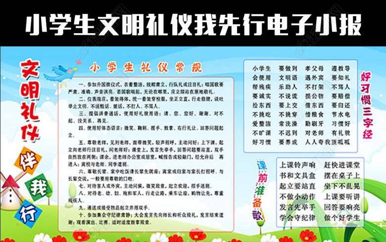 小学生文明礼仪伴我行电子小报手抄报图片下载