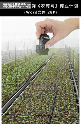 商业地产策划书