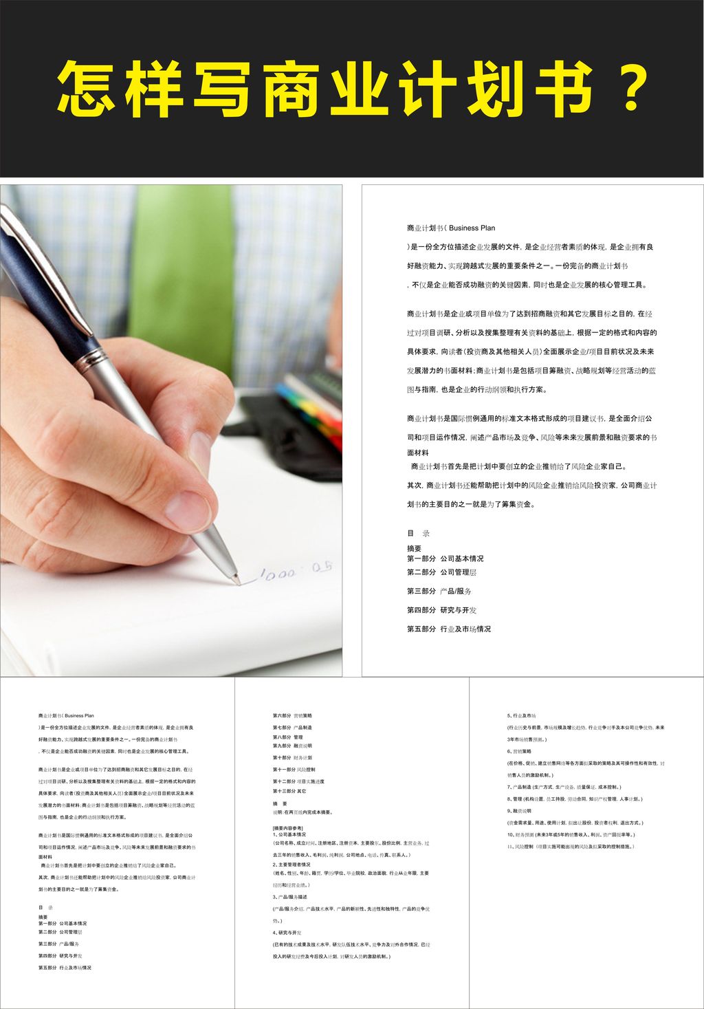 怎样写商业计划书图片设计素材_高清其他模板