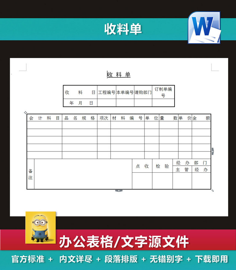 收料表收货单物料单订购确定单(图片编号:148