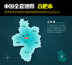 合肥地图模板_合肥地图设计素材下载_合肥地