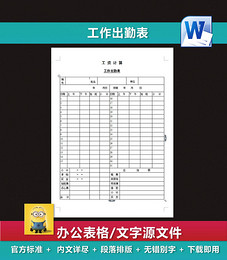 工资统计表工资标准表薪酬体系word文档