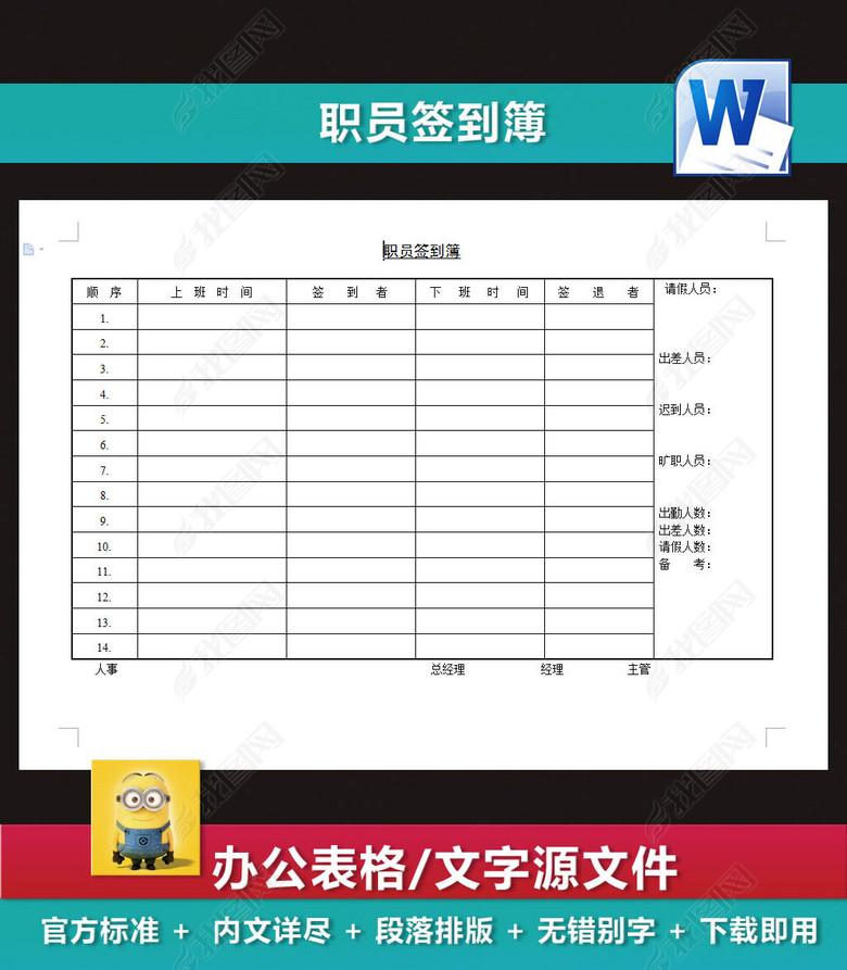 职员签到簿员工考勤表word文档图片下载doc素