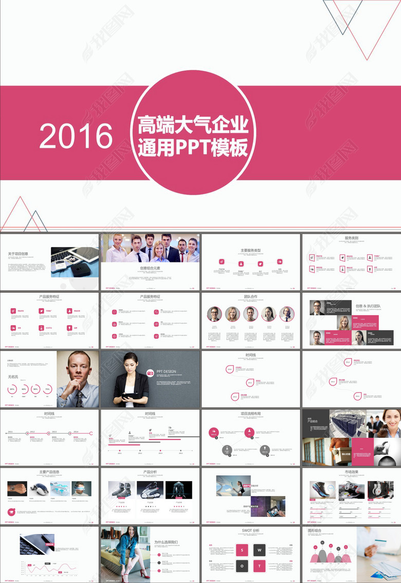 商务合作APP应用工作方案PPT模板(图片编号