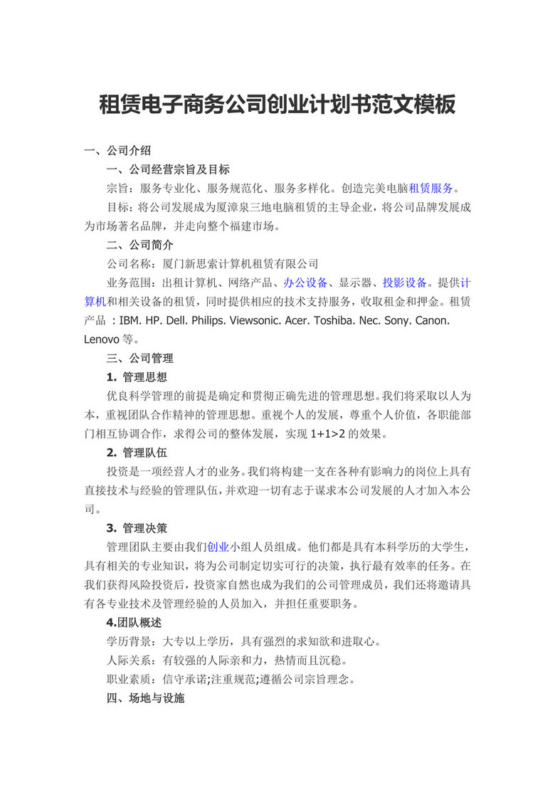 婚纱创业计划书_创业计划书(2)