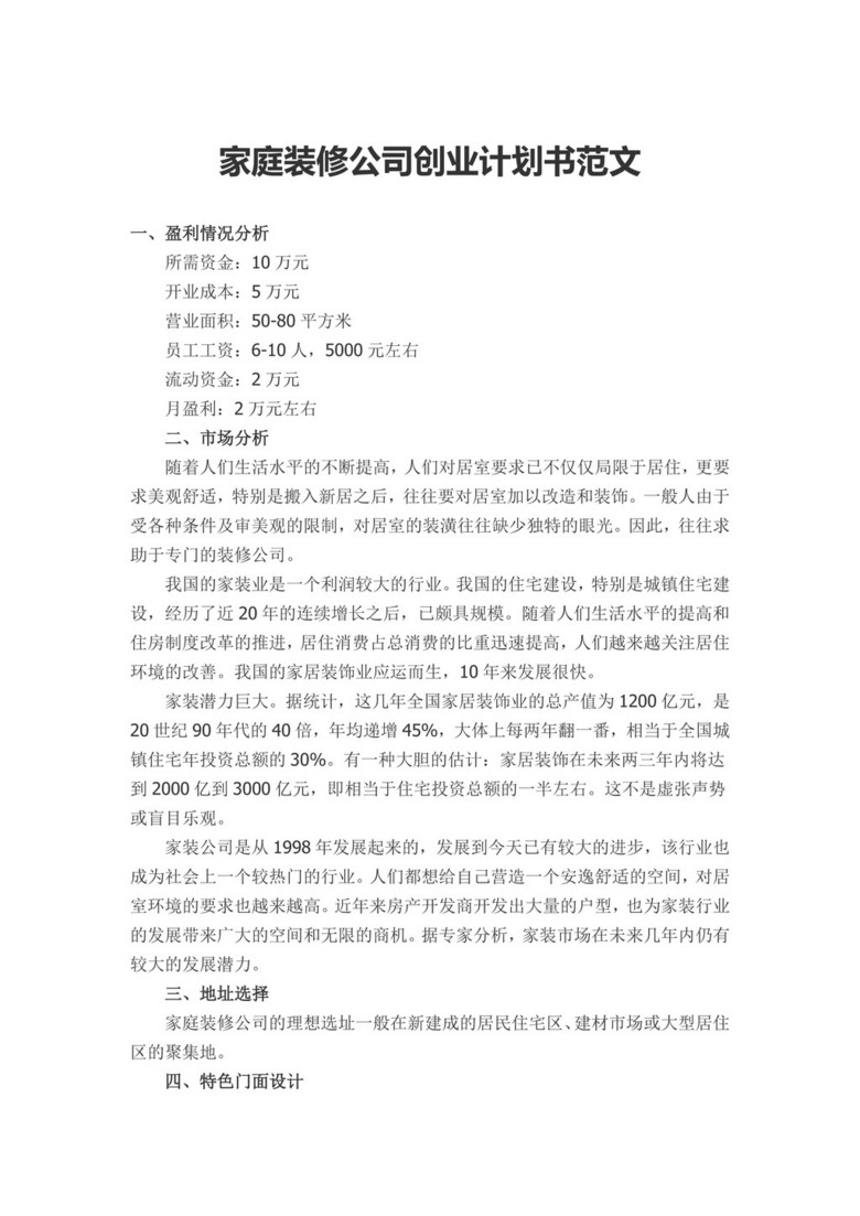 计划书范文400字