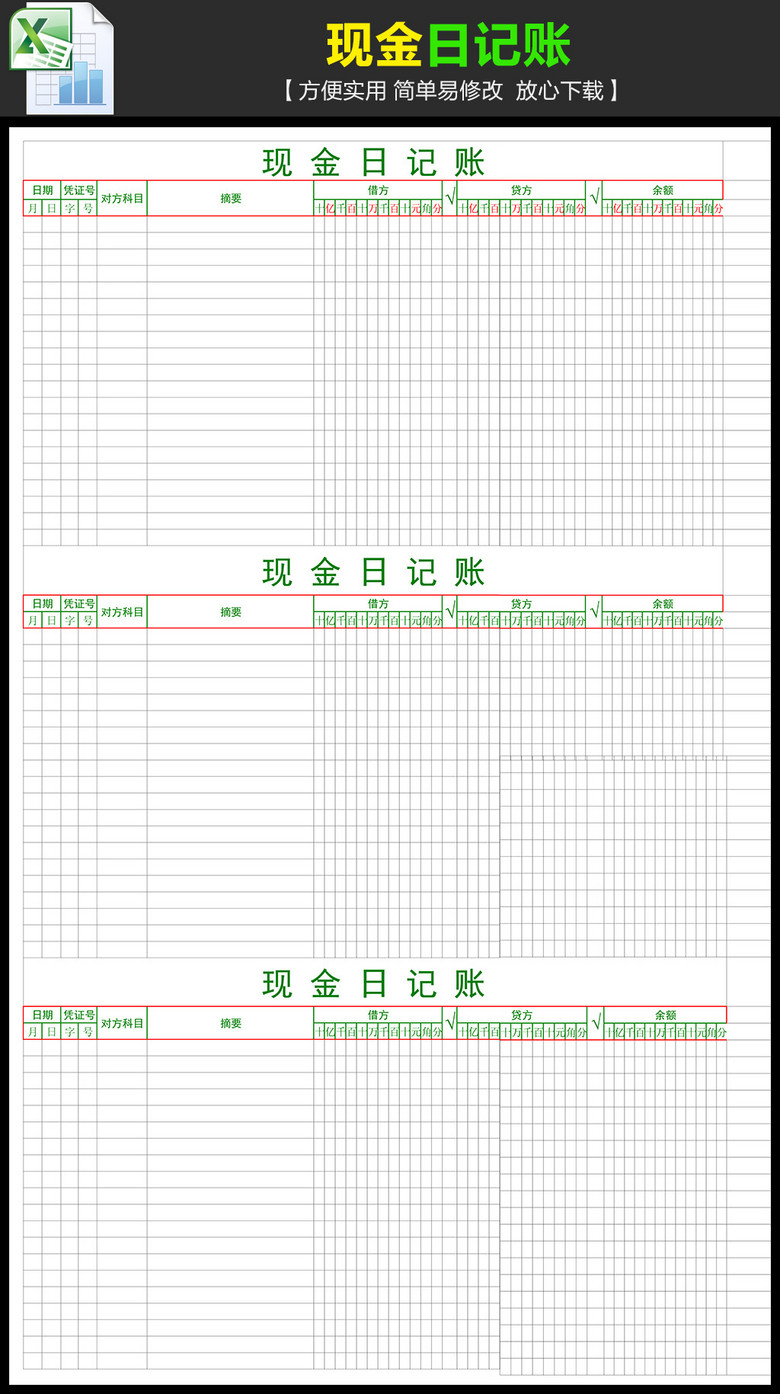 日记账模板