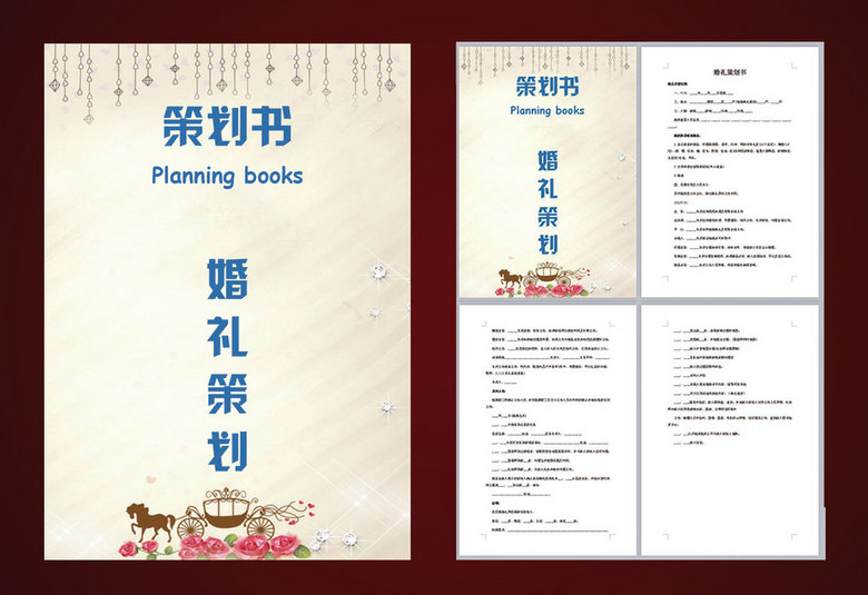 婚礼策划书范文图片设计素材_高清word|doc模板下载(0.70MB)_商业策划书大全
