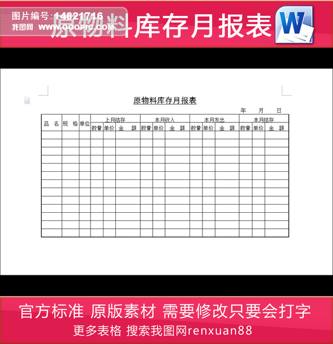 原物料库存月报表图片设计素材_高清其他模板