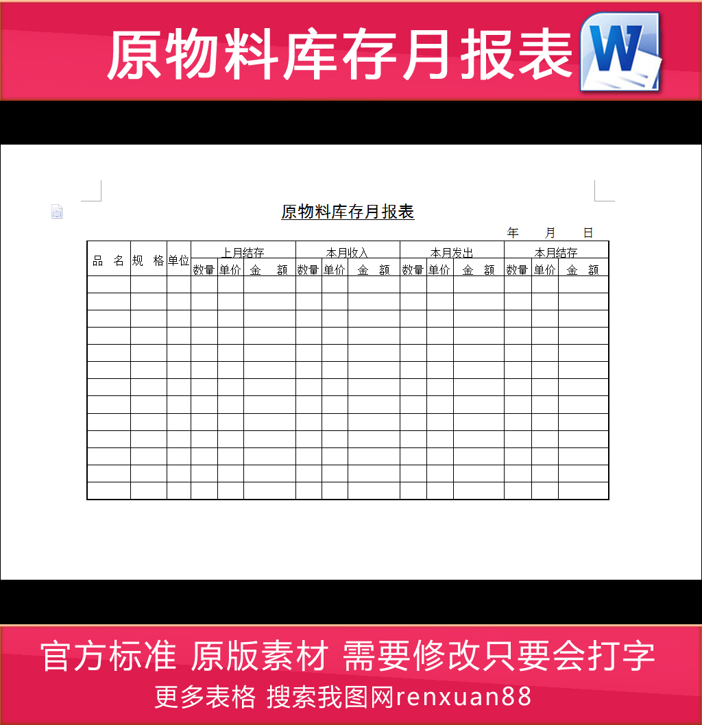 原物料库存月报表图片设计素材_高清其他模板