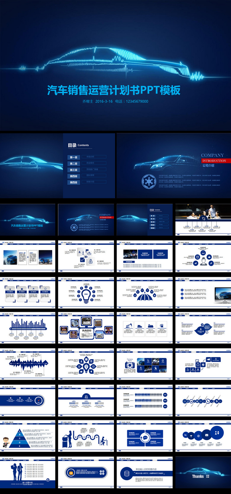 汽修汽车美容汽车销售运营计划书PPT(图片编