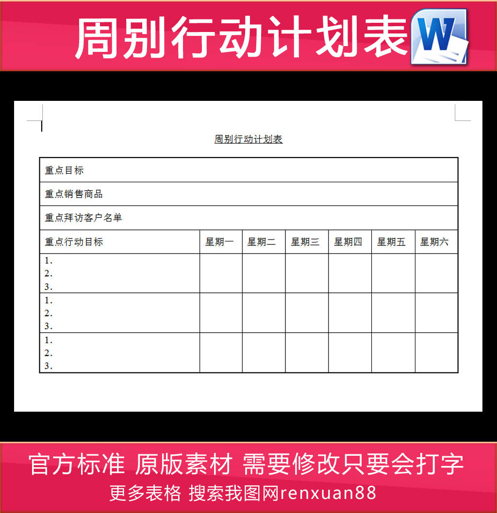 周别行动计划表图片设计素材_高清其他模板下