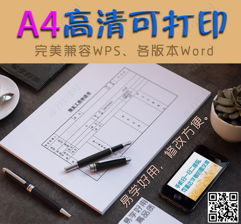 预支工资申请书图片下载doc素材-薪酬体系