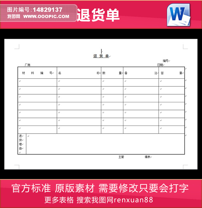 企业退货单图片设计素材_高清其他模板下载(0