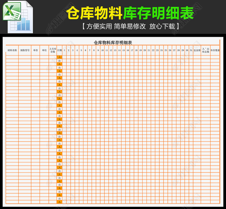 仓库物料库存明细表图片下载xls素材-库存表