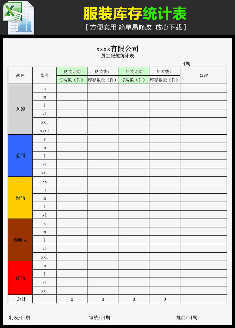 仓库管理夏季服装商品库存统计表