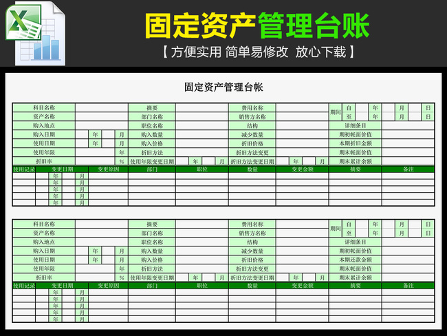 固定资产管理台账