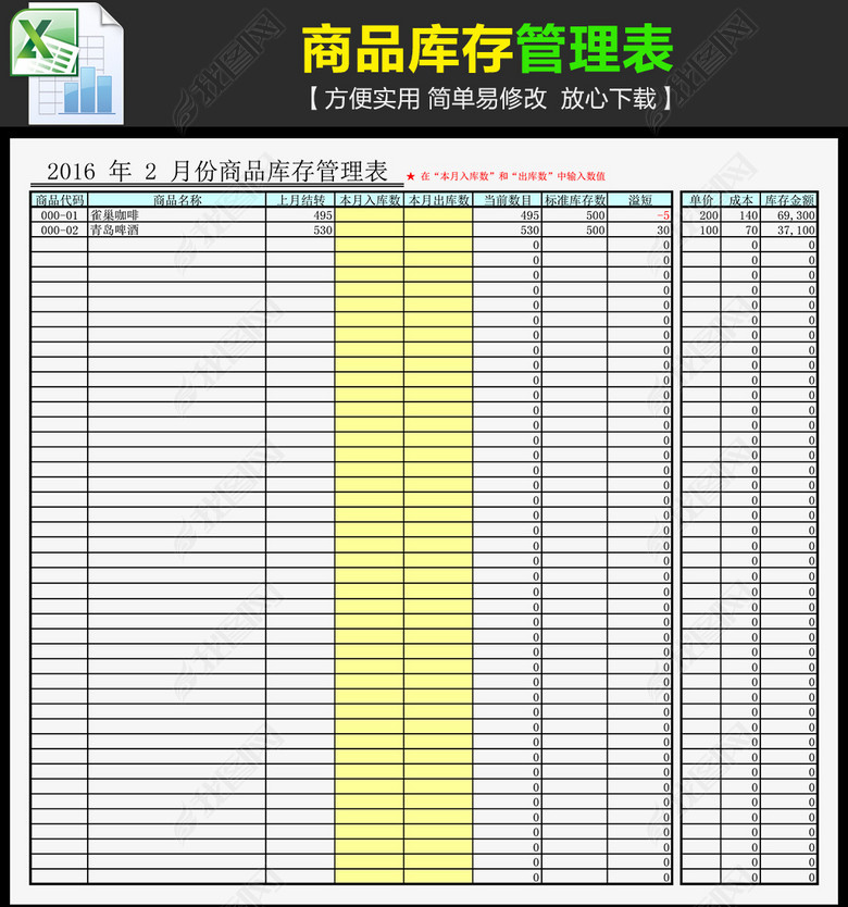 仓库仓储商品库存管理月报表图片下载xls素材