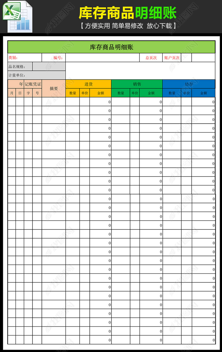 库存商品明细账图片下载xls素材-库存表