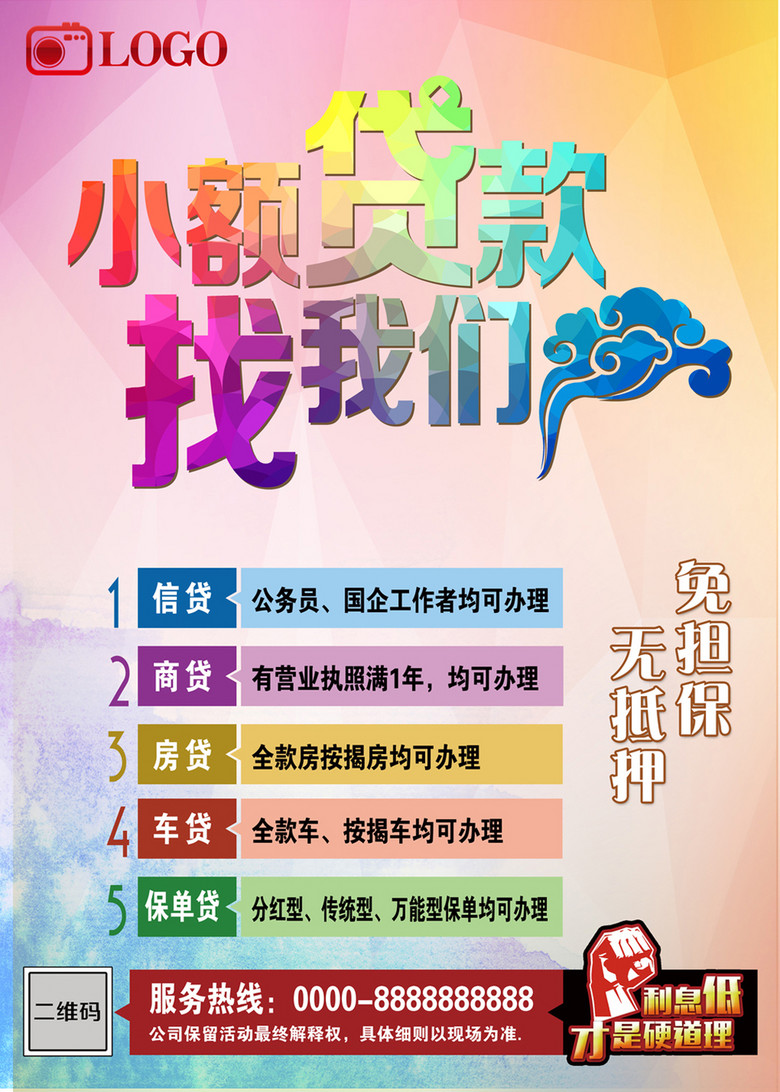 小额贷款招聘_中和农信农村小额贷款有限责任公司杭锦后旗营业部招聘信息(3)