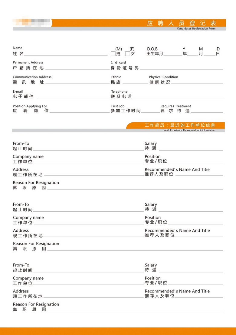 企业招聘简历_公司企业招聘简历模板下载