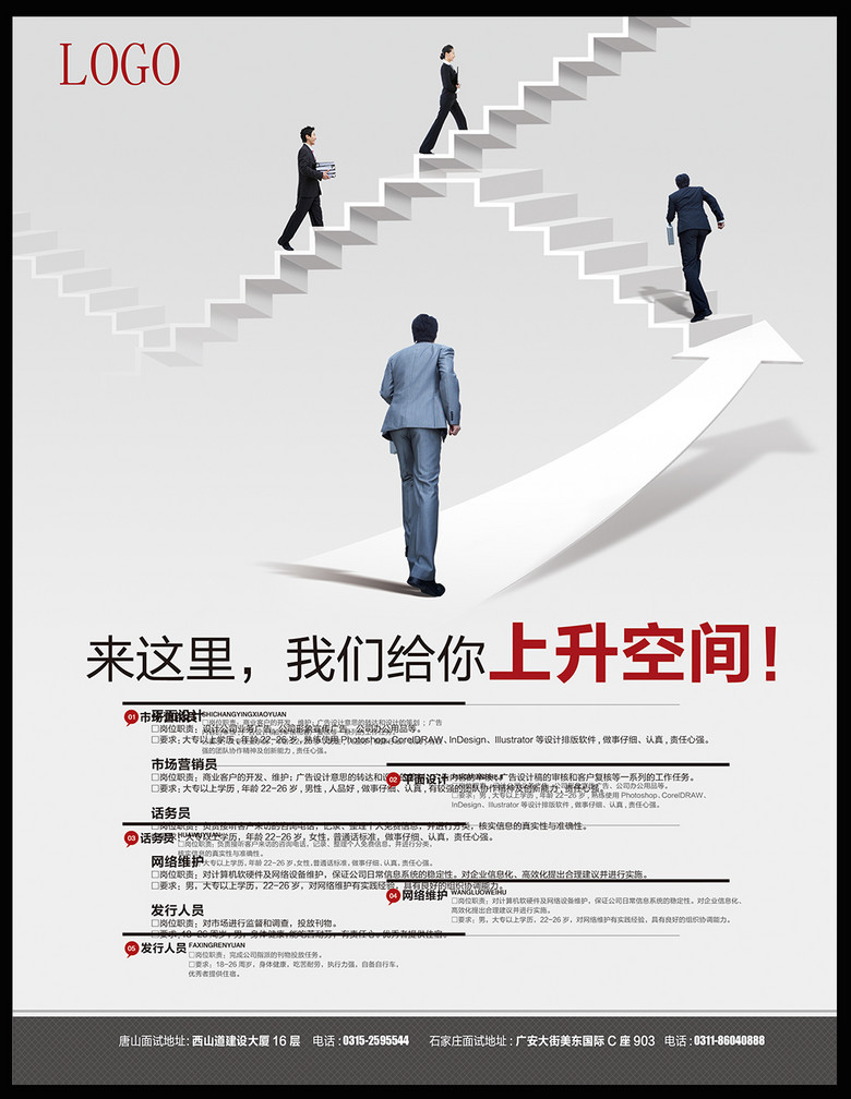 人才招聘公司_招聘广告诚聘英才人才招聘公司招聘招聘会图片设计素材 高清psd模板下载 83.24MB 招聘海报大全