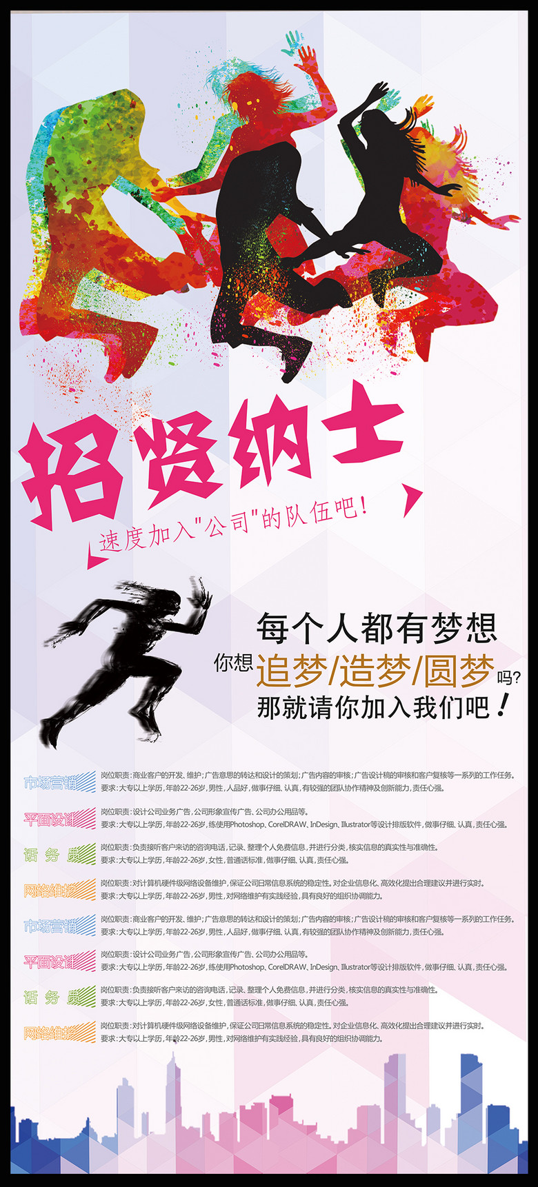 兄弟招聘_奔跑吧兄弟企业招聘海报展架图片设计素材 高清psd模板下载 135.58MB X展架大全