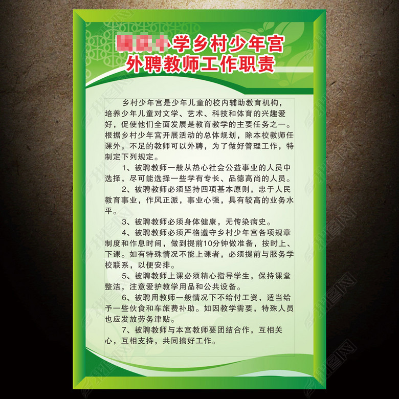 小学外聘教师工作职责(图片编号:14847433)_其
