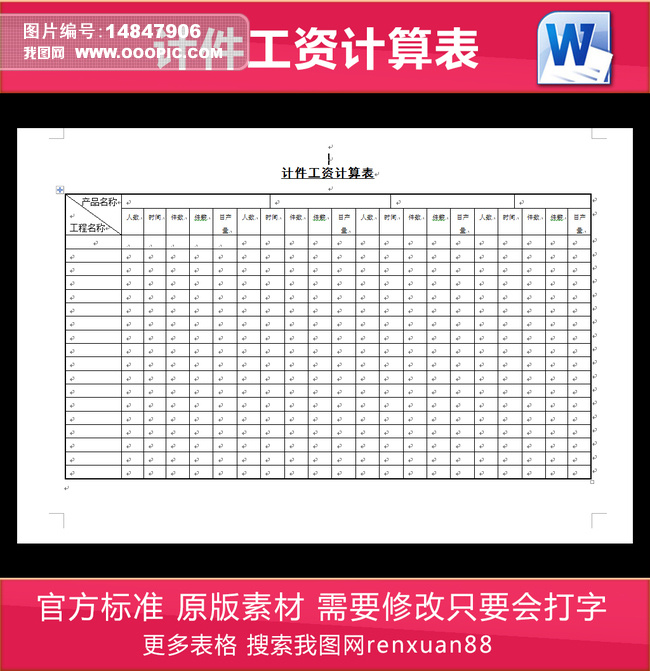 计件工资计算表图片设计素材_高清其他模板下