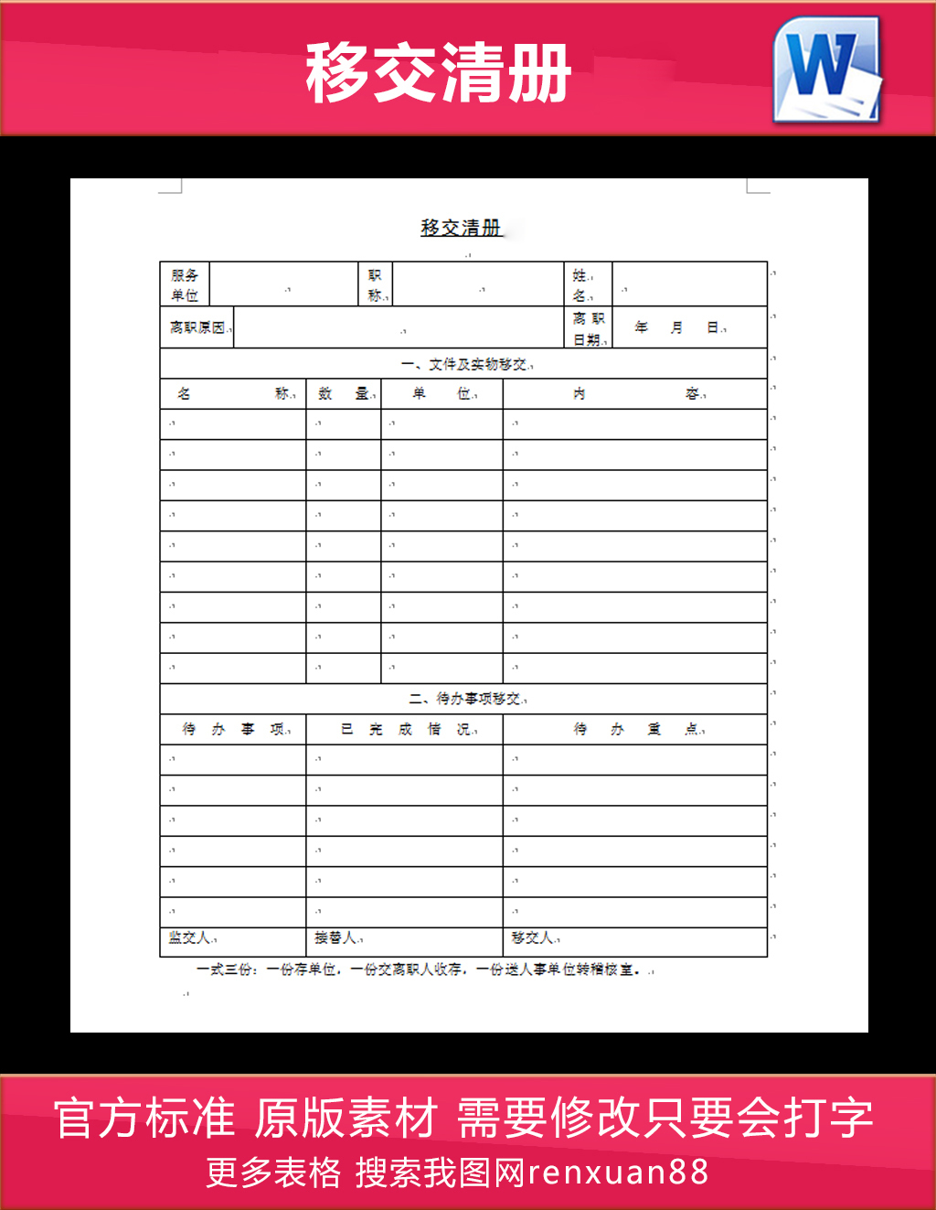 办公室移交清册图片设计素材_高清其他模板下