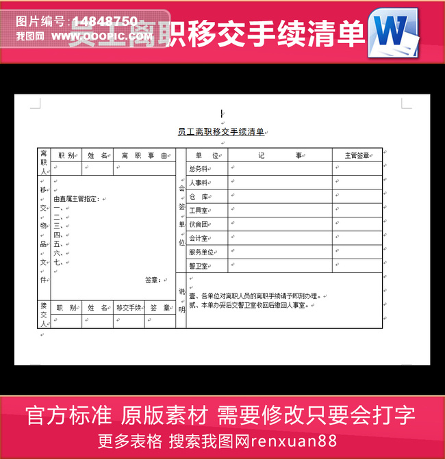 员工离职移交手续清单图片设计素材_高清其他