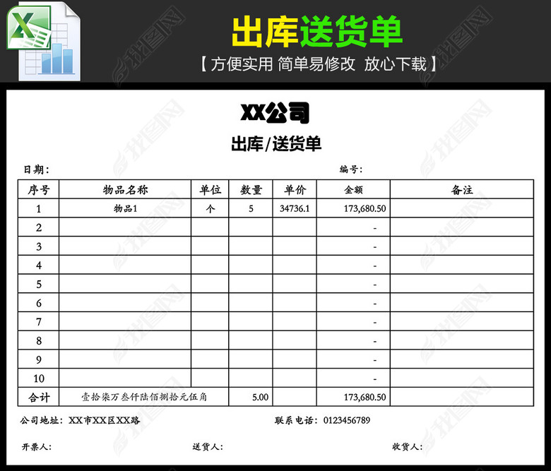 仓库管理出库送货单模板图片下载xlsx素材-库存表
