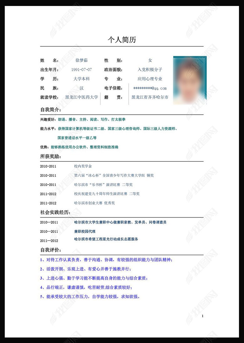 简洁大方个人求职简历图片下载wps素材-简历