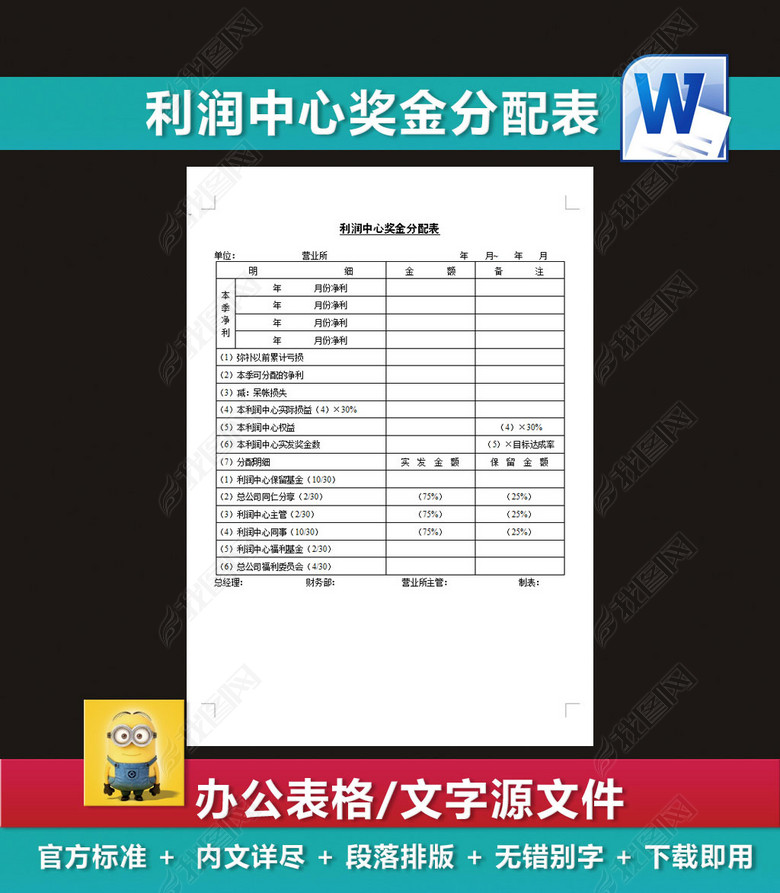 利润中心奖金分配表工作奖金核定表图片下载d