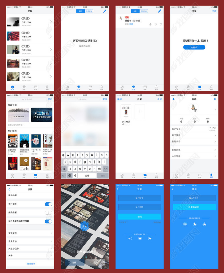 看书APP模板图片下载psd素材-APP界面