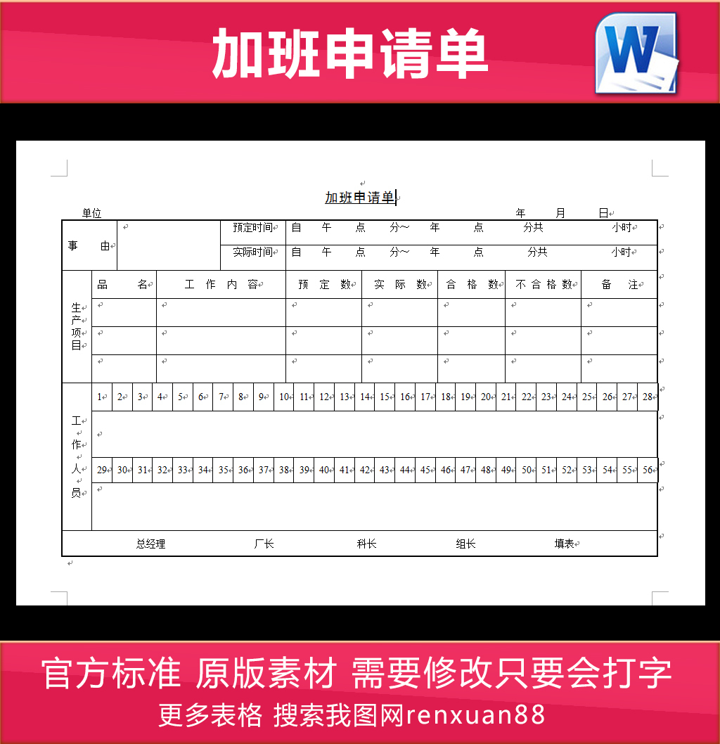 加班申请单图片设计素材_高清其他模板下载(0