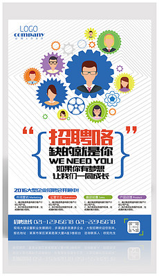 齿轮招聘_齿轮扁平创意招聘海报图片设计素材 高清psd模板下载 9.82MB 招聘海报大全