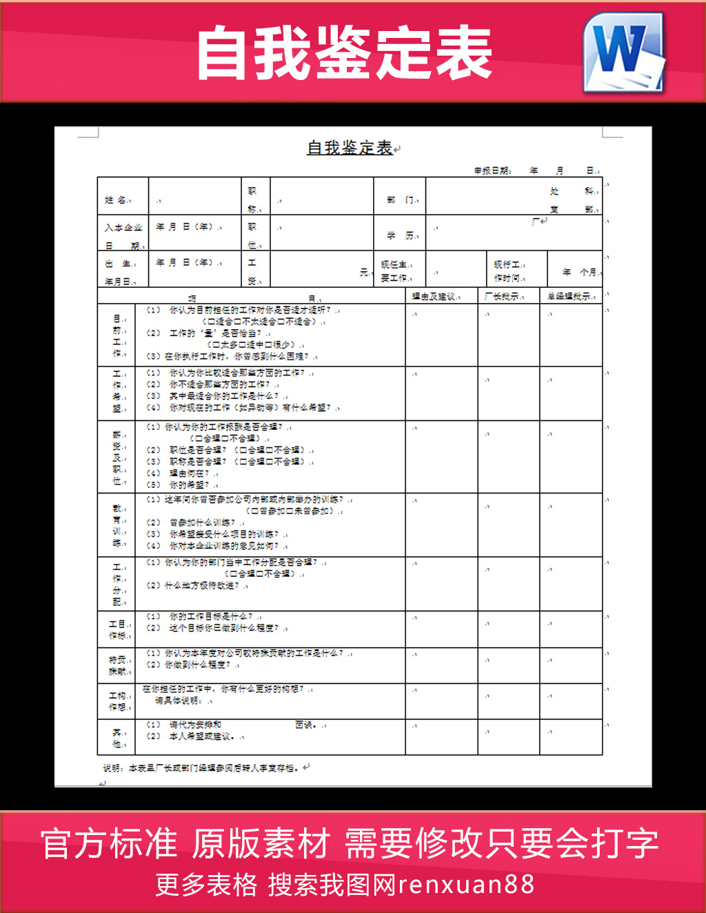 自我鉴定表图片设计素材_高清其他模板下载(0