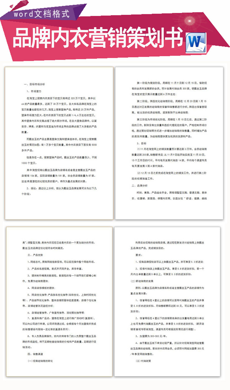 内衣营销方案_营销方案