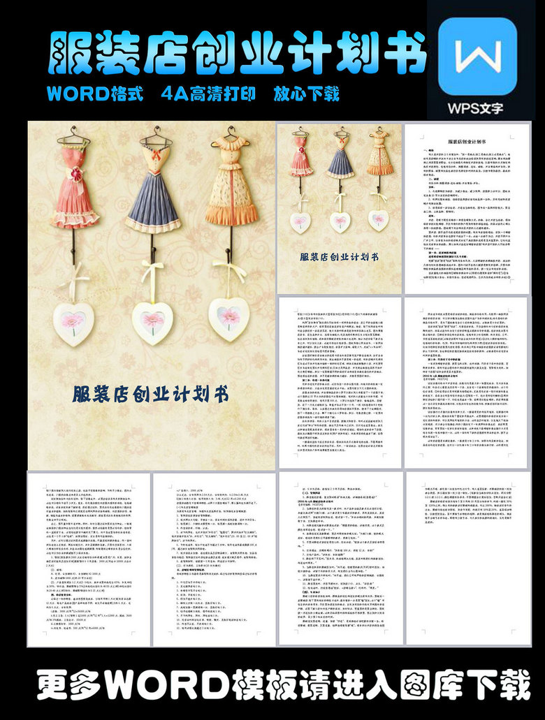 内衣店创业计划书_创业计划书(3)