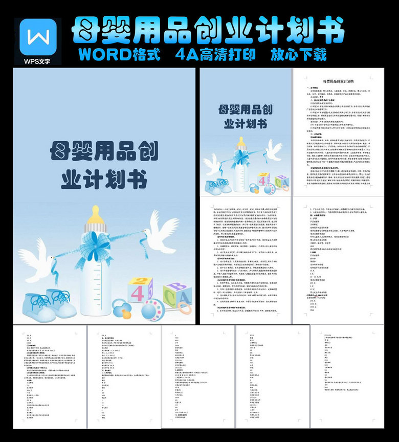 内衣创业计划书_创业计划书(2)