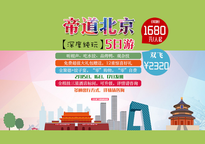 旅游策划招聘_海南旅行图片 海南旅行设计素材 红动中国(5)