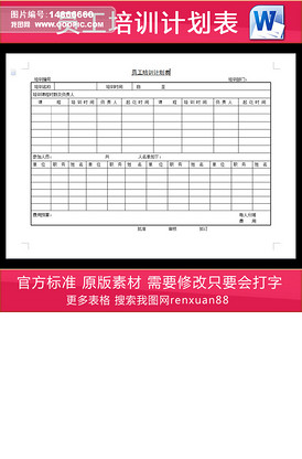 企业办公文档大全_企业办公资料大全_办公表