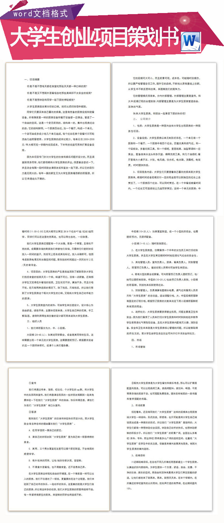 内衣店创业计划书_创业计划书(2)